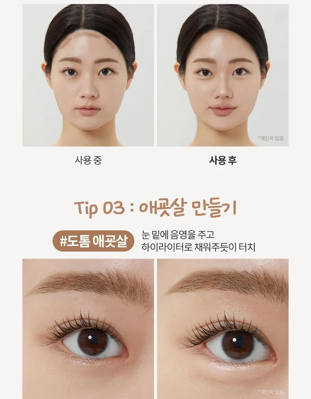 [쉐딩스틱/하이라이터/음영컨투어]아임미미 아임멀티스틱 듀얼(웜/쿨톤/뉴트럴톤) 상세페이지 24